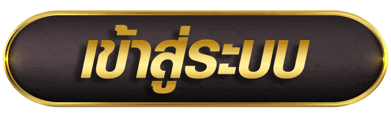 HAY11 เข้าสู่ระบบ
